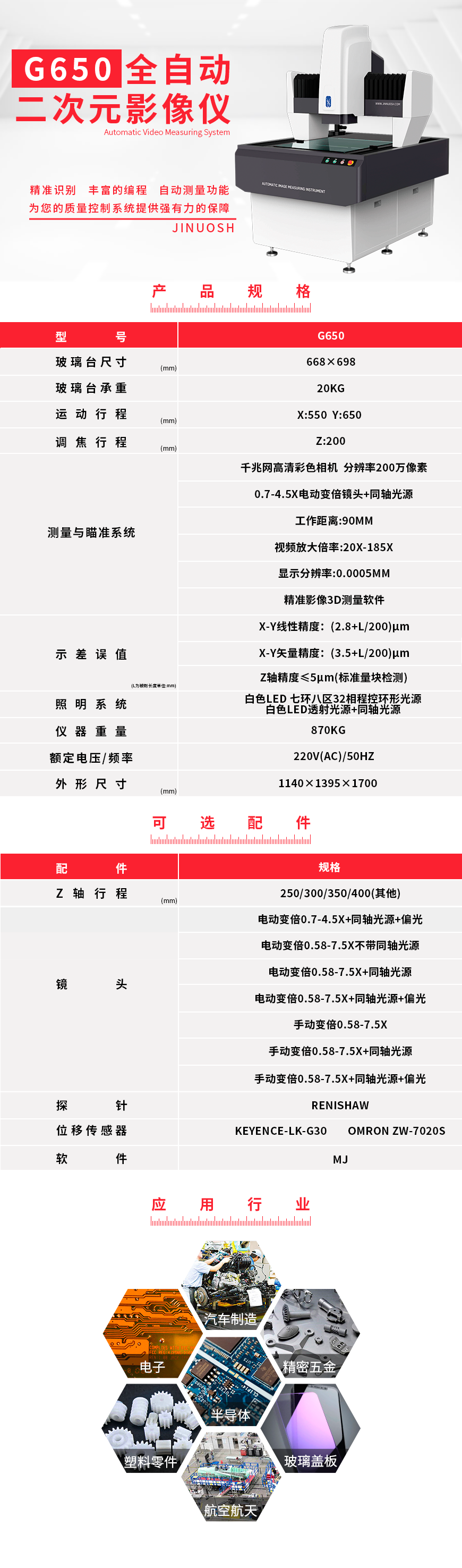 龙门2.5次元影像仪参数图